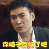 啊朋友还钱 焦恩俊 曾思远 你脑子瓦特了吧 生气 soogif soogif出品