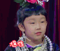 尴尬 了不起的孩子
