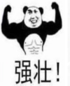 暴漫 文字表情包 强壮 沙雕 魔性 搞怪