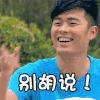 陈赫 摆手 别胡说 扭头