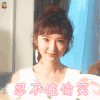 毛晓彤 忍不住偷笑 soogif soogif出品