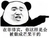 金管长 牙齿 熊猫头 在菲律宾你这样是会被做成芒果干儿的
