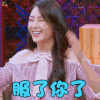 心动的信号 张雨绮 服了你了 搞怪 soogif soogif出品