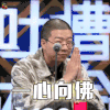 吐槽大会 一心向佛 soogif soogif出品