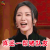 喜剧总动员 柳岩 真是一帮猪队友 王者荣耀 soogif soogif出品