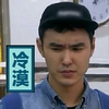 明星 高冷 呆萌 萌萌的
