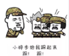 暴漫 文字表情包 小碎步给我跺起来 踩踩 搞笑 逗 沙雕