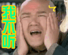 张大嘴 捂脸蛋 牙齿  我不听