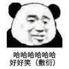 暴漫 熊猫头 哈哈哈 好好笑 搞怪 逗