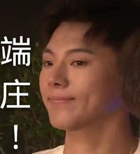 创造营101 高嘉朗 小哥哥 帅气 搞笑