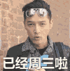 星期三 周三