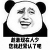 暴漫 文字表情包 趁着现在人少您就赶紧认了吧 搞笑 沙雕 魔性