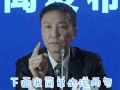 人民的名义 达康书记