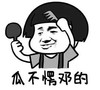 蘑菇头 瓜不楞邓的 斗图 搞笑