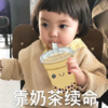 罗熙 萌娃 靠奶茶续命 可爱 搞笑 逗