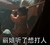 小女孩儿 棍子 头花 丽姐听了想打人
