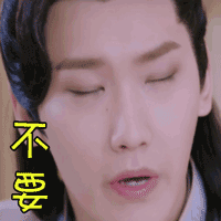 soogif soogif出品 雙世寵妃 拒絕 不要