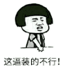 装逼 愤怒 打脸 啪啪