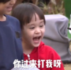 本特利 萌娃 你过来打我呀 搞笑 逗 可爱