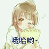 哦哈呦 卡通 女孩 红脸蛋 可爱