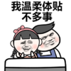 金馆长 朋友 同桌 我温柔体贴不多事