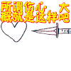 伤心 所谓伤心 大概就是这样吧 搞笑 刺痛