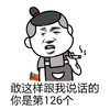 张学友 恶搞 抽烟 敢这样跟我说话的你是第126个