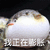 河豚 正在 膨胀
