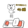 帅醒 斗图 搞笑 猥琐 自恋