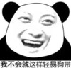 金馆长 大笑 逗比 我不会就这样轻易狗带