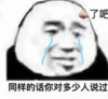 暴漫 文字表情包 同样的话你对多少人说过 搞笑 沙雕 魔性