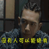 soogif soogif出品 河神 没有人可以拒绝我 拒绝