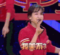 宋茜 我美不 搞笑 王牌对王牌 斗图
