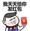 暴漫 文字表情包 我天天给你发红包 搞笑 拜年 沙雕