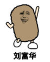 金馆长 猫屎 兴奋 刘富华
