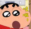 哇哦 大姐姐真漂亮 大姐姐真漂酿 喜欢 蜡笔小新 野原新之助 小新 soogif soogif出品