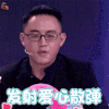 新相亲时代 男嘉宾 搞怪 发射爱心 散弹 soogif soogif出品