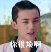 你很烦啊 帅哥 咧嘴 绿叶