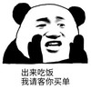 暴漫 文字表情包 出来吃饭我请客你买单 搞笑 沙雕 魔性