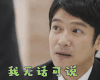 半泽直树   堺雅人 我无话可说