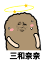 金馆长 晕倒 伤心 三和奈奈