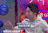 杨迪 大张伟 提个醒 综艺