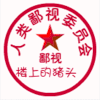 soogif soogif出品 鄙视 鄙视猪头 鄙视楼上 斗图