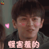 亲爱的客栈2 武艺 怪害羞的 撩人 soogif soogif出品 亲爱的客栈