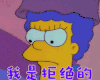 我是拒绝的 辛普森一家