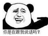 暴漫 文字表情包 你是在跟我说话吗 搞笑 逗 沙雕