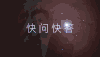 张艺兴 小绵羊 帅哥 阳光