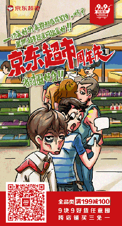 创意 海报 男孩 京东超市