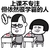 金馆长 笑容 眼镜 上课不专注但依然很学霸的人