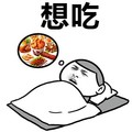 金馆长 睡觉 做梦 想吃
